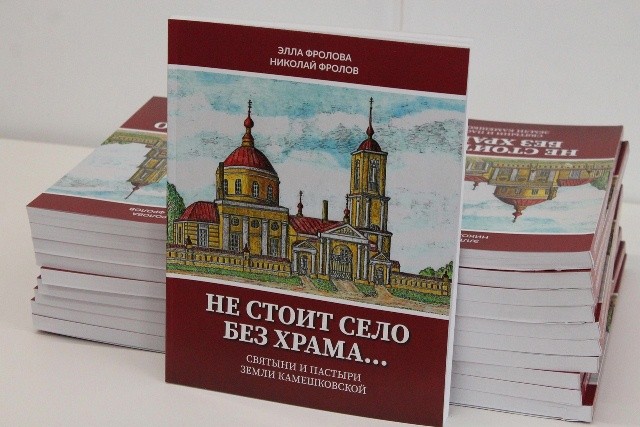 Презентация нового краеведческого издания