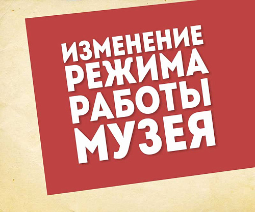График работы с посетителями Музея «Усадьба двух генералов» в июле 2021 года