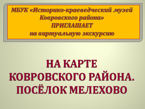«900 дней мужества. Защитникам и жителям блокадного Ленинграда посвящается…» Мемориально-патриотическое мероприятие в Год памяти и славы
