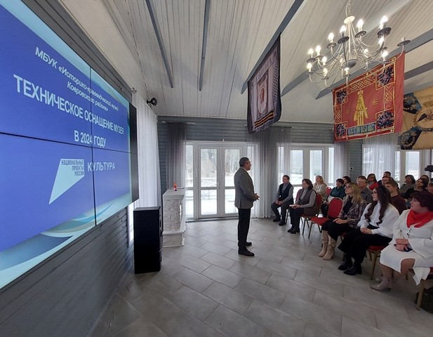 Презентация оборудования по нацпроекту "Культура"