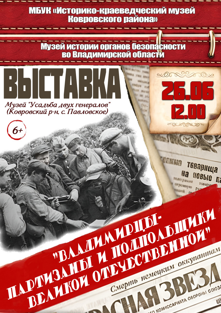 партизаны афиша.jpg
