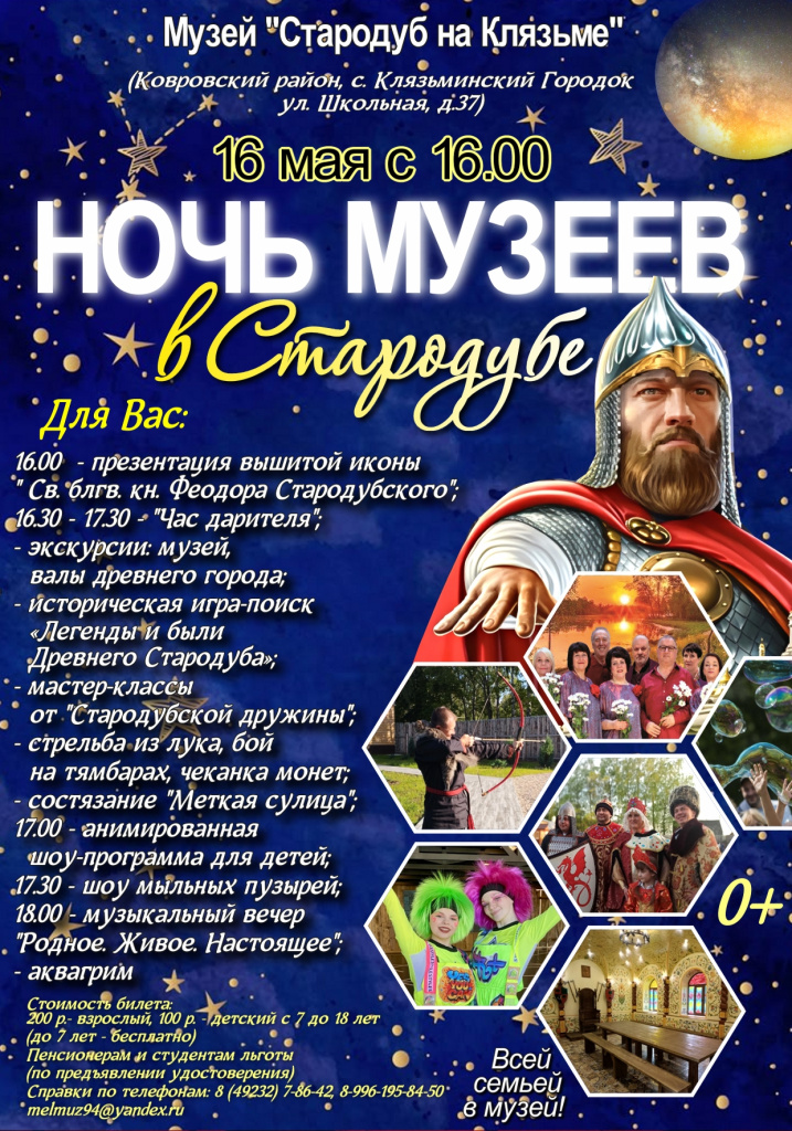АФИША НОЧЬ МУЗЕВ 2026.jpg