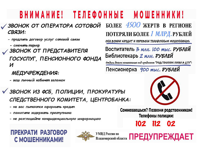 Памятка по противодействию телефонному мошенничеству