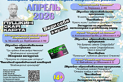 Дорогие друзья! Приглашаем Вас посетить увлекательные и разнообразные программы по Пушкинской карте в Историко-краеведческом музее Ковровского района в апреле!