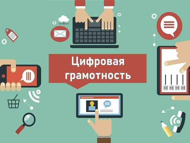 Более 10 млн человек узнали об основах безопасности в интернете благодаря программе кибергигиены