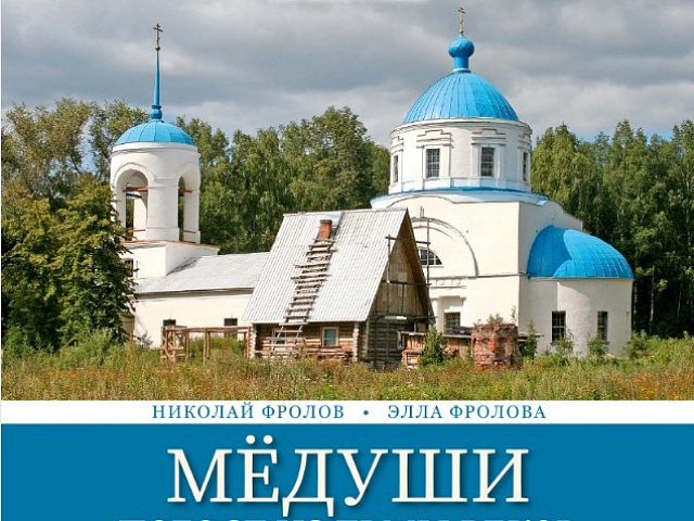 Выходит в свет новое краеведческое издание из серии «Забытые уголки Владимирского края»