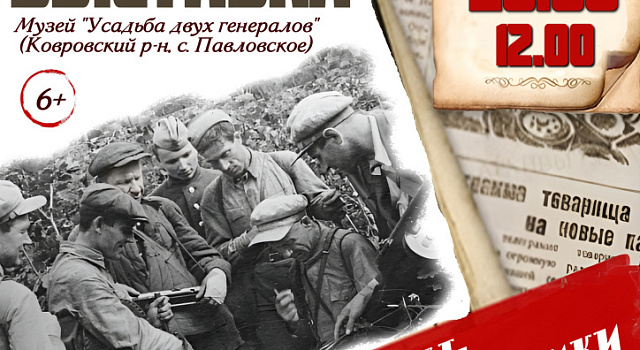 Приглашаем на открытие выставки «Владимирцы – партизаны и подпольщики Великой Отечественной»