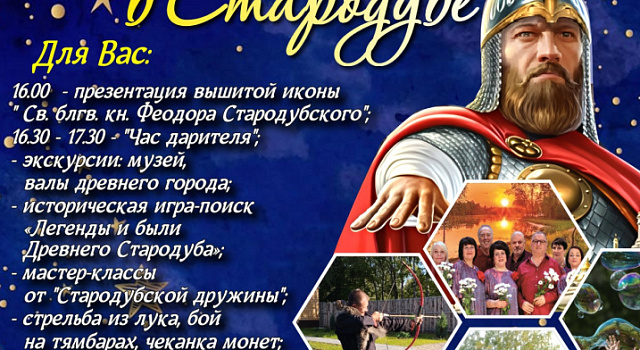 Дорогие друзья! Приглашаем Вас присоединиться к Всероссийской акции "Ночь музеев", которая в этом году пройдет 16 мая в музее "Стародуб на Клязьме" 