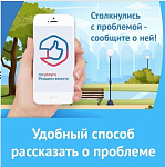 Госуслуги — удобный способ рассказать о проблеме
