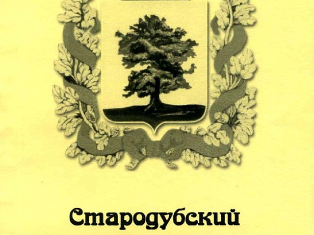 «Стародубский сборник». Вып.2