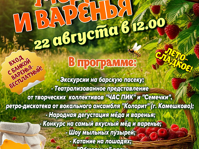 22 августа Музей "Усадьба двух генералов" распахнет свои двери для всех, кто любит лето, солнце и, конечно же, мёд и варенье! 