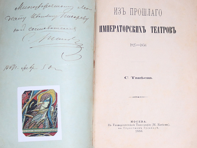 Музею Ковровского района подарили книгу  с автографом Сергея Танеева