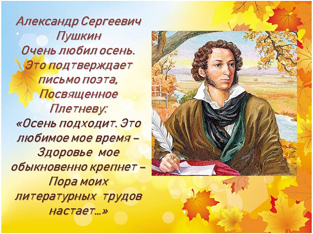 Дорогие друзья! В рамках акции #культурнаясуббота - "Пушкин и осень".