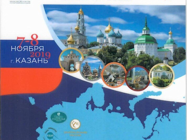 Историко-краеведческий музей Ковровского района принял участие в презентации Музейного маршрута «Золотое кольцо России»  Минкульта России в Казани