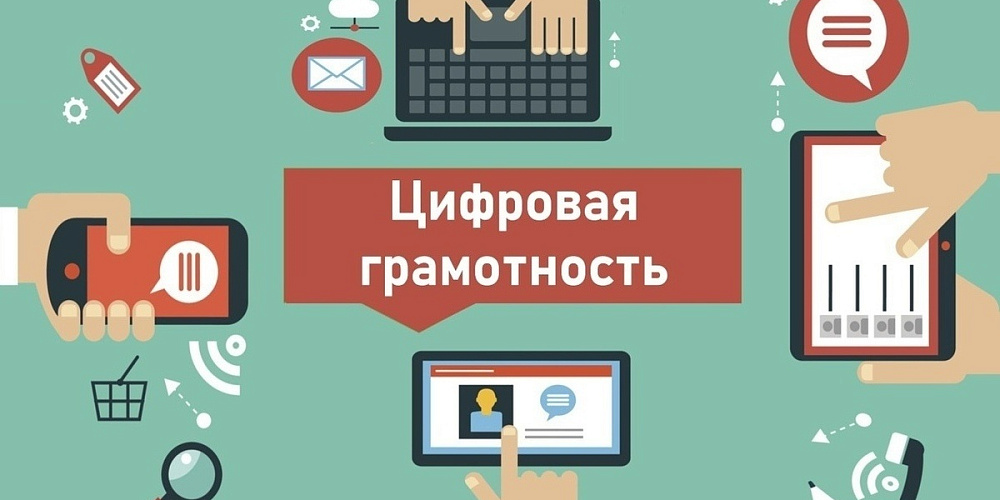 Более 10 млн человек узнали об основах безопасности в интернете благодаря программе кибергигиены