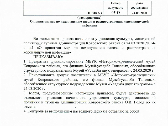 О принятии мер по недопущению завоза и распространения коронавирусной инфекции