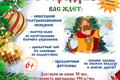 Музей «Стародуб на Клязьме» приглашает на новогоднюю интерактивную прогрнамму «Новый год в Стародубе»!