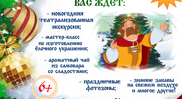 Музей «Стародуб на Клязьме» приглашает на новогоднюю интерактивную прогрнамму «Новый год в Стародубе»!