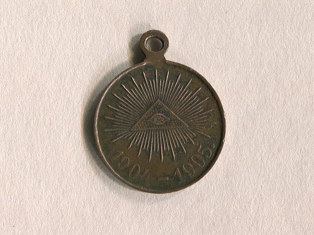 Медаль "В память русско-японской войны"