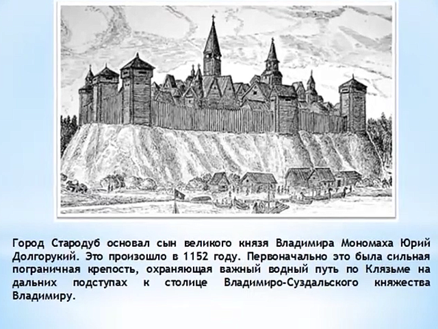 Видео-презентация -  "История Стародубского княжества и его владельцы"