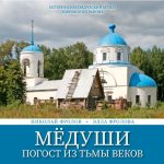 Выходит в свет новое краеведческое издание из серии «Забытые уголки Владимирского края»