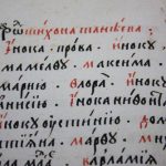 Синодик открыл неизвестных Танеевых времен Ивана Грозного