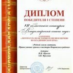 Книга, изданная музеем Ковровского района, победила  в областном конкурсе "Владимирская книга года"
