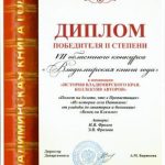 Книга, изданная музеем Ковровского района, победила  в областном конкурсе "Владимирская книга года"